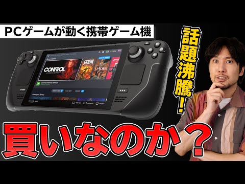 最強の携帯ゲーム機が発表された!モンハンワールドもHorizonも遊べるSteam Deckは買いなのか!?