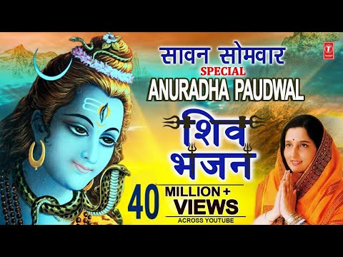   Special I Anuradha Paudwal Shiv Bhajans I Top Morning Shiv Bhajans I  Best Collection