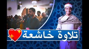 تلاوة عطرة من سورة التوبة 💝| الشيخ محمد جمال القاضى