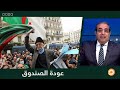 الشعب يختار الإسلاميين بعد 30 عاما من حكم البندقية في الجزائر|| وزوبع: احذروا