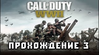 Стрим Call of Duty: WWII