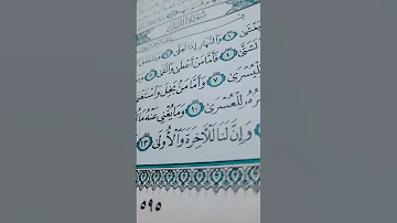 سورة الليل القاريء الشيخ محمد الفقيه 