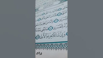 سورة الليل القاريء الشيخ محمد الفقيه ..