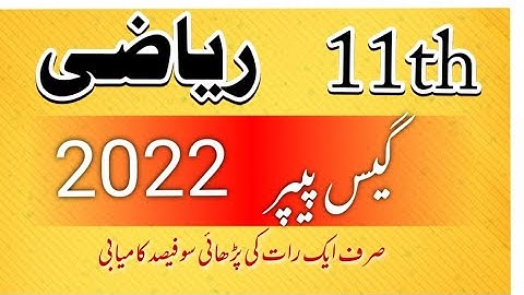 1st Year Math Important Questions 2022 | 11th Maths Guess Paper 2022