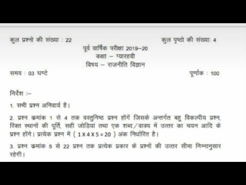 Class 11 political science sample paper 2020-21 pdf image