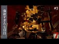 【7DaystoDie】 #3 強欲すぎた7日目【女性実況】