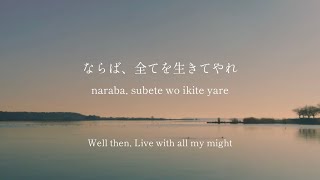 Hikaru Toki Hitsuji Bungaku - The Heike Story - Lyrics Kanji Romaji Eng