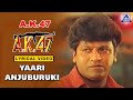 AK 47 - Movie | Yaaree Anjuburuki -  Lyrical Song | Shivarajkumar,  Hamsalekha | Akash Audio