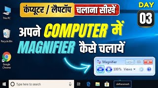 How to Use Magnifier in PC ? || कंप्यूटर में मैग्निफायर का इस्तेमाल कैसे करें #settings #windows #pc screenshot 2