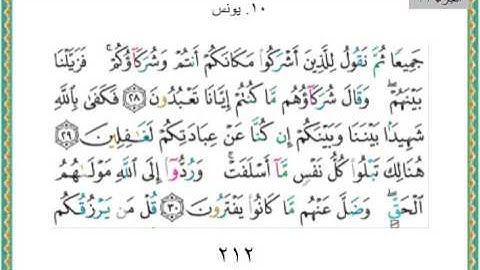 010-سورة يونس ياسر الدوسري