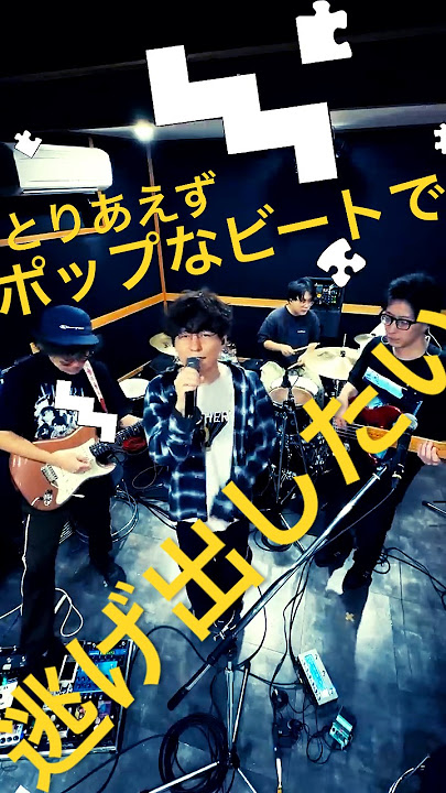 ビートDEトーヒ/BEAT DE TOHI【meiyo Studio Session】Original song by ハマいく #Shorts #セルフカバー