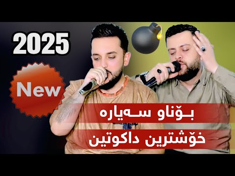 Farman Belana Amanj Yaxi 2025 Danishtni Ahmad Gardi Ali Mostang Track 5