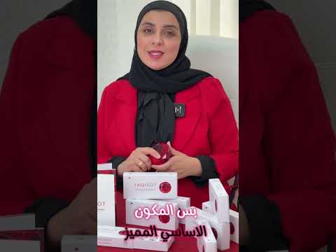 إبرة الياقوت لبشرة ملكية