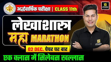 RBSE Class 11 Accountancy | महा मैराथन🔥| Half Yearly Exam 2025-26 | Pratap Sir