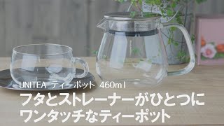 【KINTO】おうちカフェのオススメグッズ♪フタと茶こしが一体になった耐熱ガラスの大きめティーポット