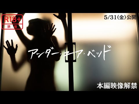 DV夫にいたぶられて淫らに喘ぐ妻…ベッドの下に潜んだストーカー男が目撃した夫婦の“異常な行為”とは