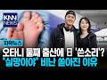 축하받을 오타니 둘째 출산에 '비난 폭발' 일본 현지 반응, 왜? / KNN