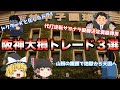 【衝撃】阪神タイガーズだけが一方的に大損してしまったしくじり格差トレード3選【プロ野球】