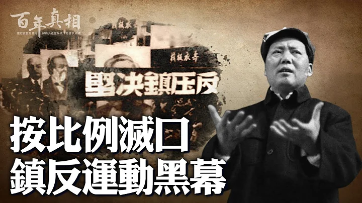 中共第一次大规模夺命！毛泽东亲下灭口指标，决策内幕惊人，遇害人数超国共三大战役阵亡数。| ＃百年真相 - 天天要闻