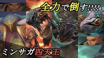 ミンサガ Youtube