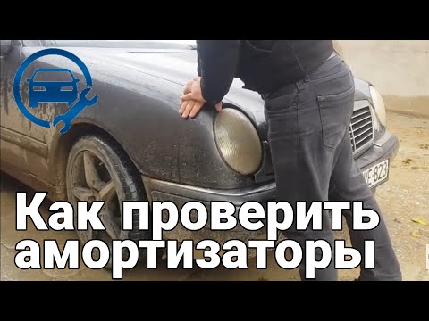 Советы Водителям - Как Диагностировать Амортизаторы