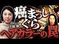 【美しくなるはずが・・】薄毛と病気のダブルパンチ　美容ライター 上條華江