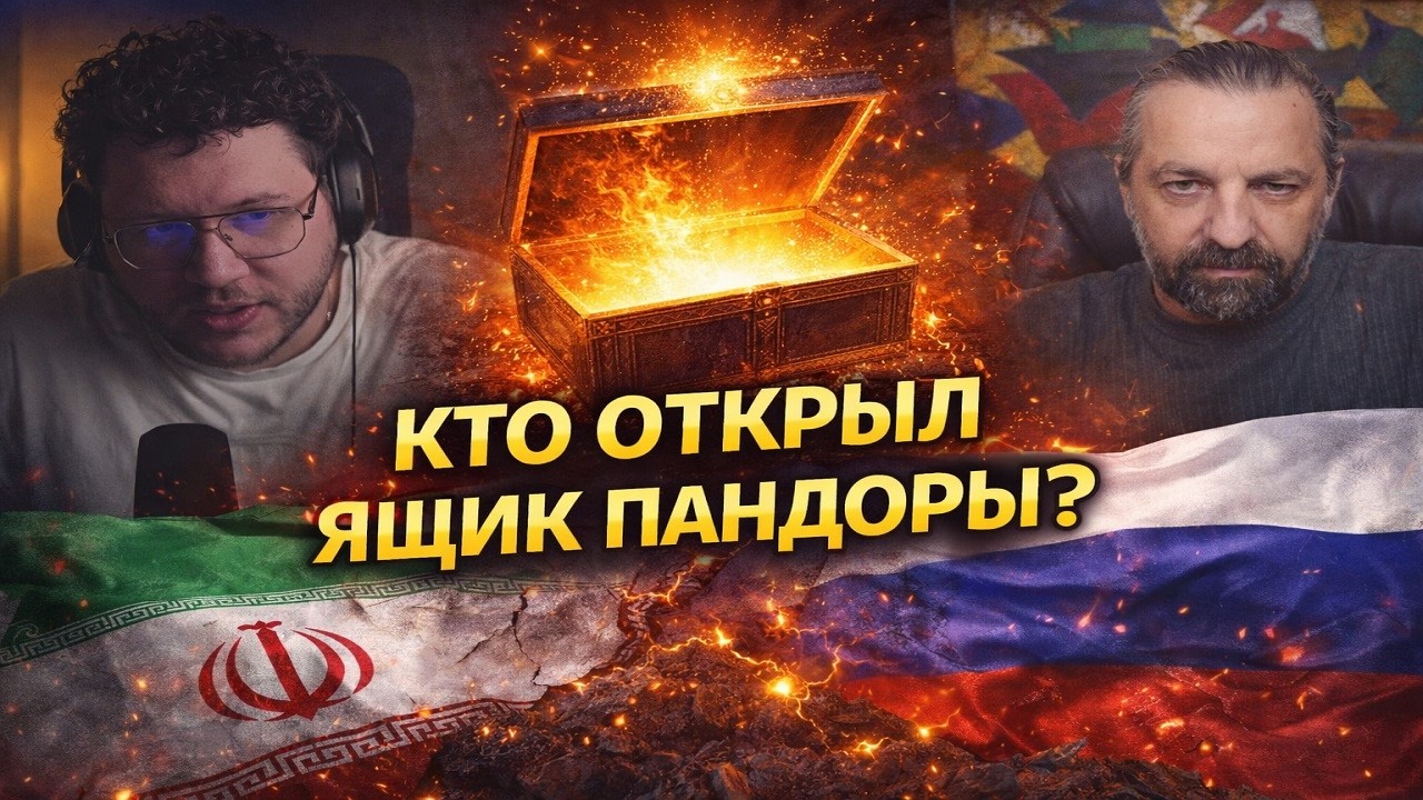 Ось зла: Иран и Россия - одна схема. В чат рулетке.