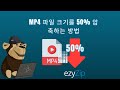 MP4 파일 크기 50 압축 온라인에서 MP4 파일 크기 줄이기 간단 가이드 