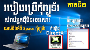 របៀបប្រើកុំព្យូទ័រ 2021 ភាគ2 - សម្រាប់អ្នកថ្មីនិងអ្នកមិនចេះសោះក្នុងថ្ងៃដំបូង