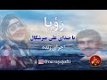 علی میرشکال رویا بندری Ali Merishkal علی میرشکال رویا بندری Ali Merishkal