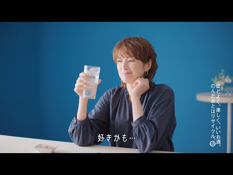 GINON CM 「好きかも…」篇 6秒 吉瀬美智子