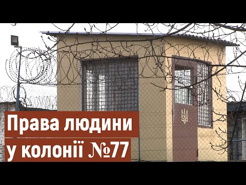 Бердянська колонія №77 | Новина | 26.01.2021