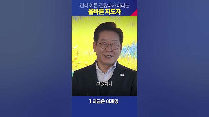 진짜 어른이 말하는 진짜 지도자