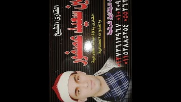 سورة النور كامله بصوت الشيخ ياسين عصفور مسجله من صلاة القيام في رمضان بقناة الفتح للقران الكريم