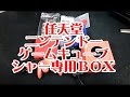 任天堂 ニンテンドー ゲームキューブ シャー専用BOX