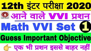 12th Board 2020 Math VVI Objective Question, Math Important Objective MCQ Question, BSEB 12th Exam