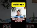 世帯年収1000万円台で目黒駅の物件は買える？ #shorts