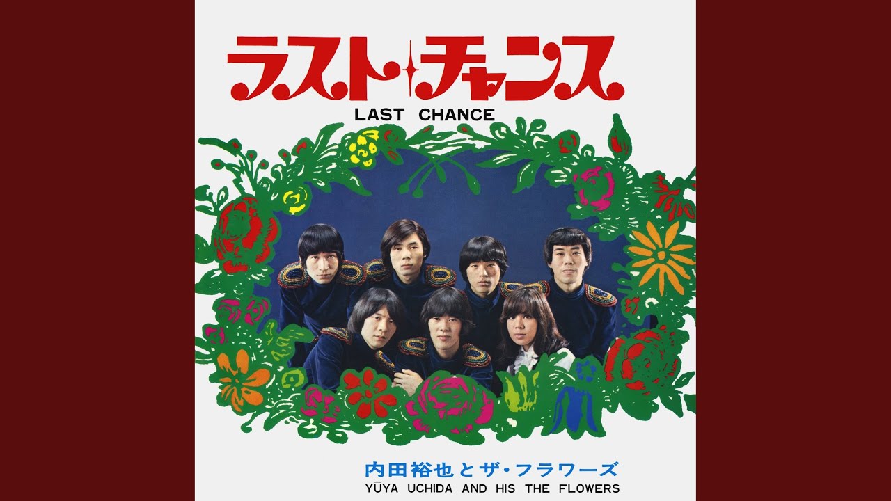 ラスト・チャンス