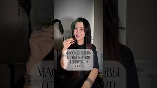 #ростволос #выпадениеволос #массажголовы #массажлицавдомашнихусловиях #массажотморщин