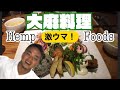【麻心 -Magokoro-】鎌倉のヘンプ（大麻）専門店に行ってみた！
