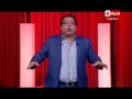 بني آدم شو - النجم أحمد آدم ساخراً من الاعلامي "عمرو أديب" 3 ساعات بياكل فسيخ ورنجة على الهواء