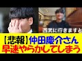 悲報 仲田慶介さん ソフトバンク戦力外後に早速ヤバいことをやらかしてしまう 悲報 仲田慶介さん ソフトバンク戦力外後に早速ヤバいことをやらかしてしまう