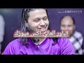 عبد السلام والسيد حسن نزلت سوق الحد2020 