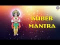 Kubera Mantra 108 Times With Lyrics | Kubera Mantra To Attract Money, Wealth & Cash | कुबेर मंत्रा Mp3 Song