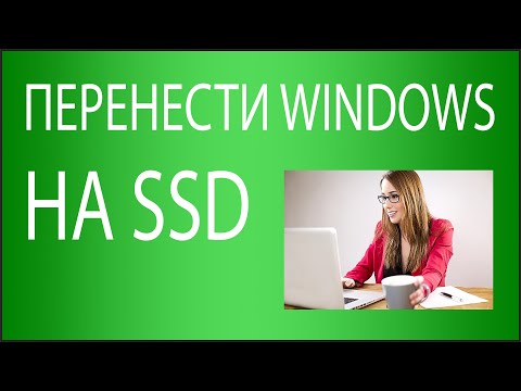 Видео: Как перенести Windows на SSD в 2022 году