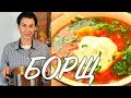 БОРЩ!!! Вкуснее этого БОРЩА ВЫ в жизни ничего не пробовали! Готовить просто с Люсьеной