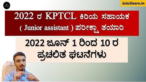 KPTCL Exam Questions | June 1 to 10 Current affairs | June 2022 Current affairs | Join 2 Learn