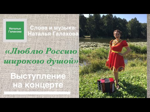 С Днём России! Патриотический хит "Люблю Россию широкою душой" уже под минусовочку)