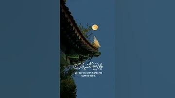 القران الكريم (سورة الشرح)