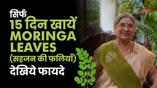 जानिये Moringa Leaves के अद्भुत फायदे | Quick Weight Loss | Moringa Leaves | Drumstick